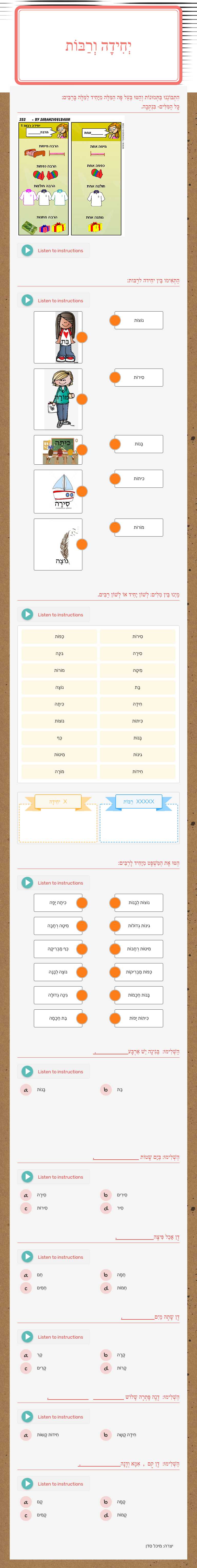יְחִידָה וְרַבּוֹת worksheet preview image