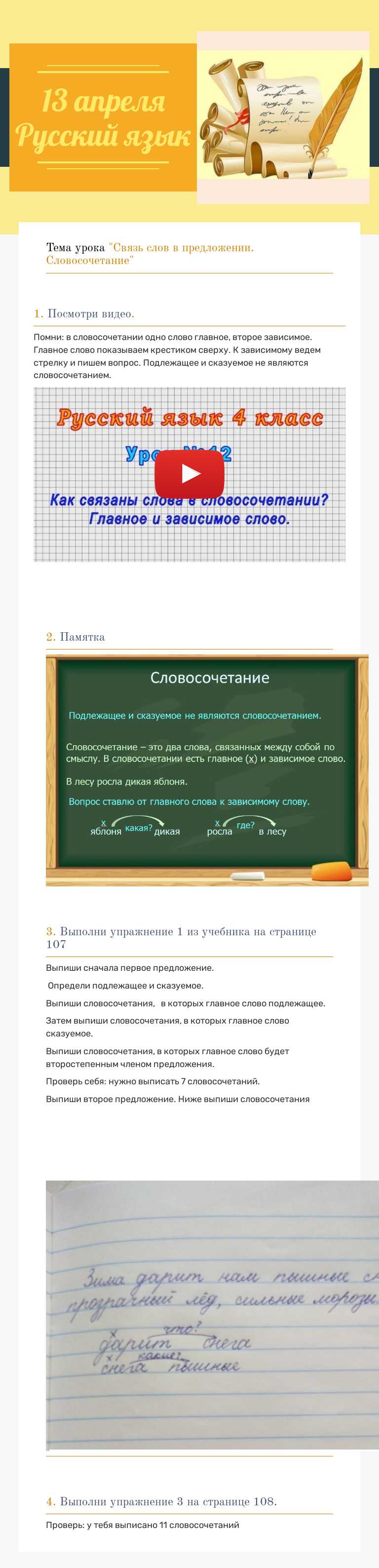 13 апреля Русский язык worksheet preview image