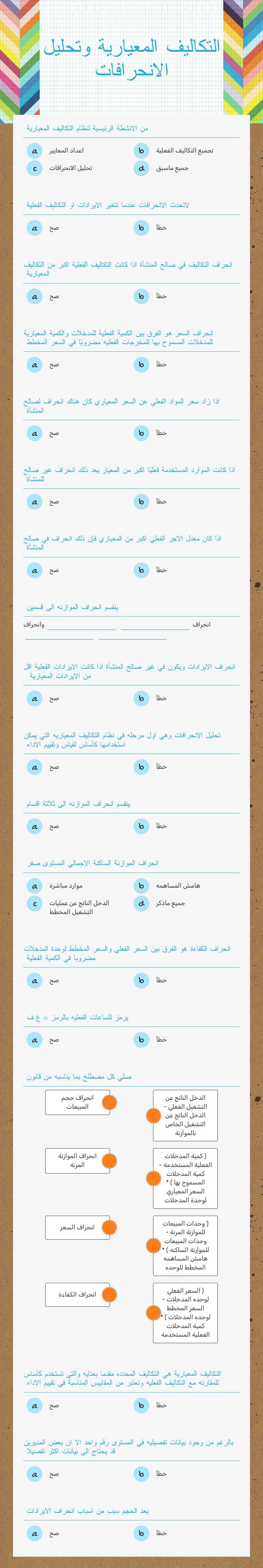 التكاليف المعيارية وتحليل الانحرافات worksheet preview image