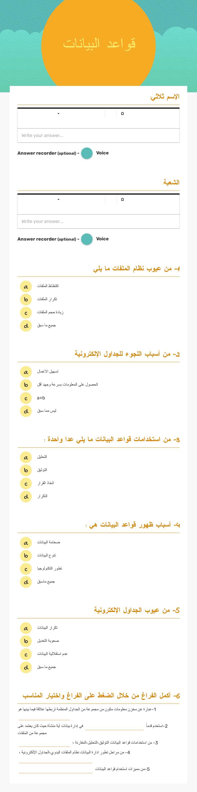 قواعد 
البيانات worksheet preview image