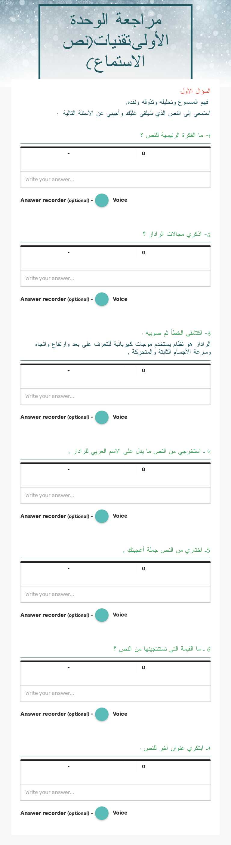 مراجعة الوحدة الأولى:تقنيات(نص الاستماع) Grade 12 worksheet preview