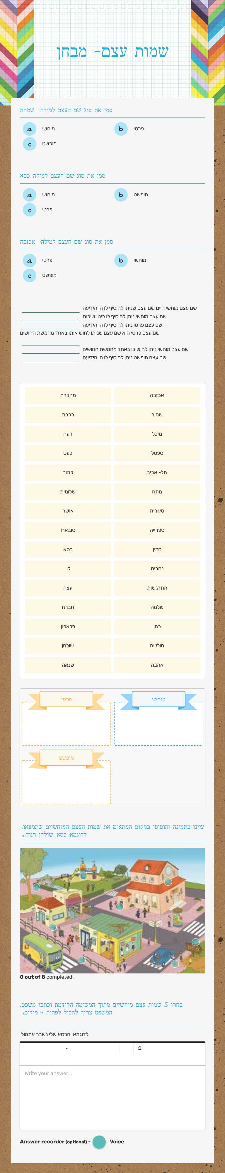 שמות עצם- מבחן worksheet preview image