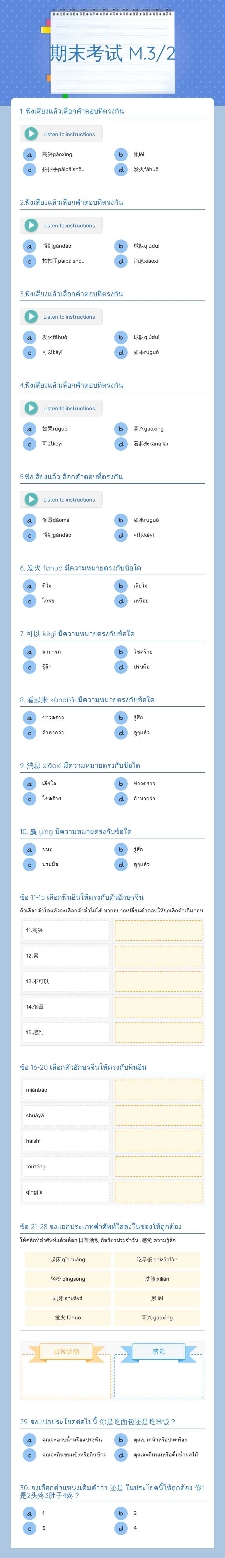 期末考试 M.3/2 worksheet preview image