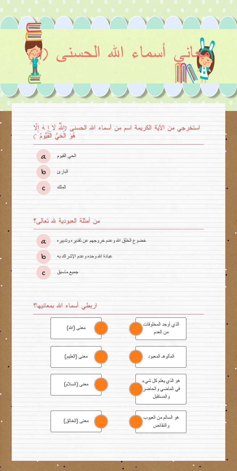 معاني أسماء الله الحسنى (1) Preschool worksheet preview