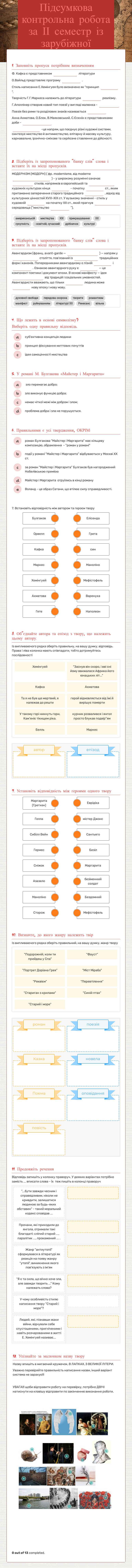 Підсумкова контрольна робота за ІІ семестр із зарубіжної літератури worksheet preview image