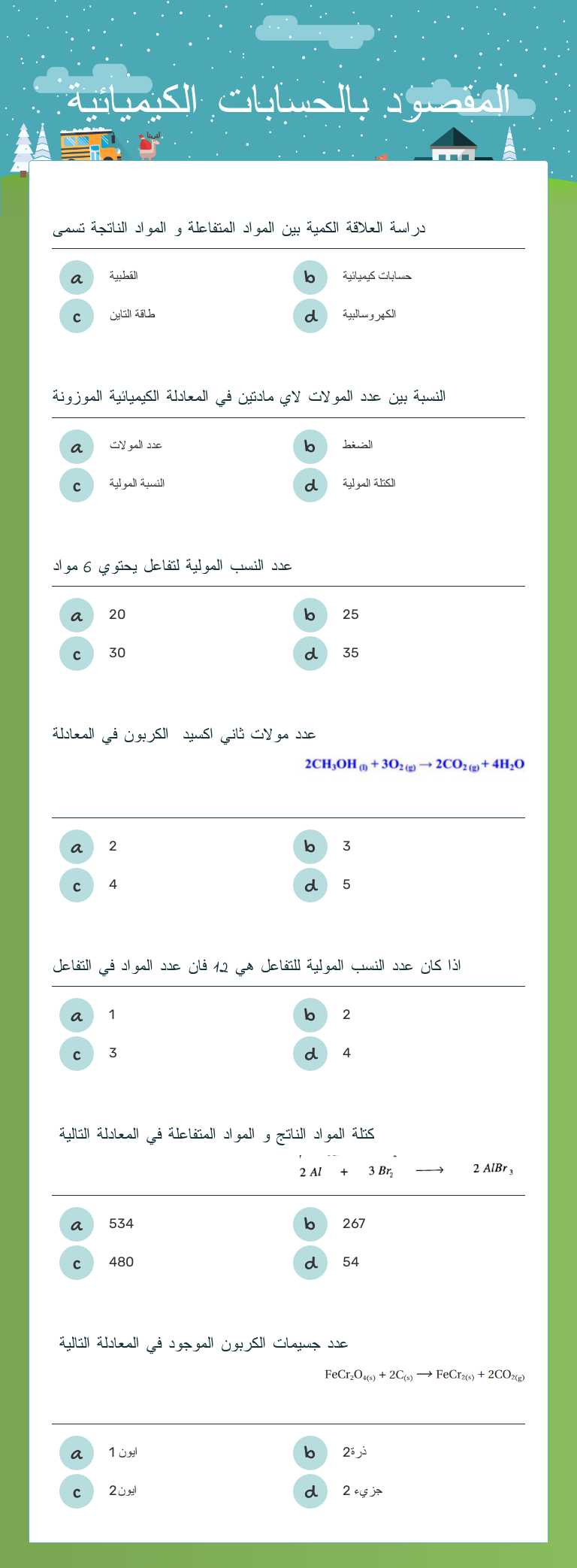 المقصود بالحسابات الكيميائية worksheet preview image
