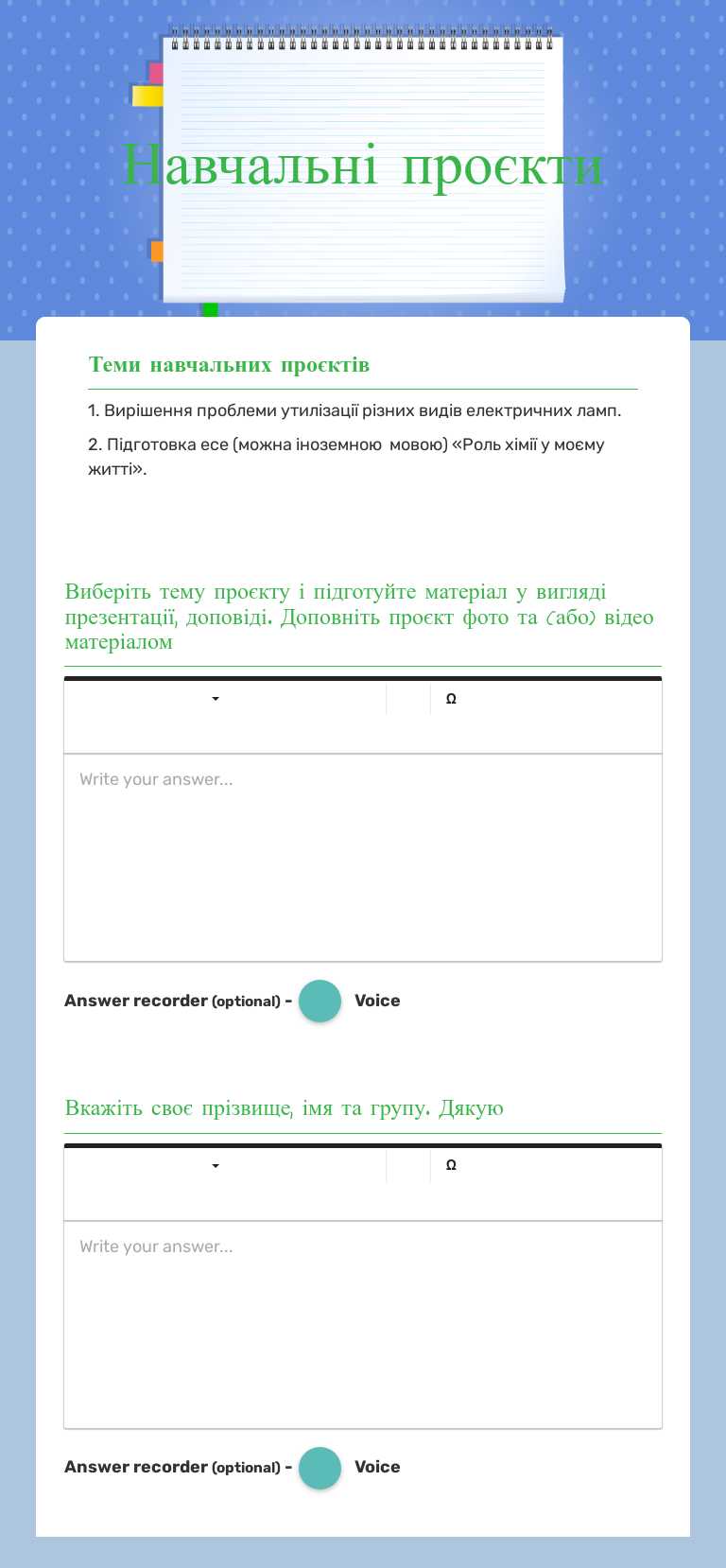 Навчальні проєкти worksheet preview image