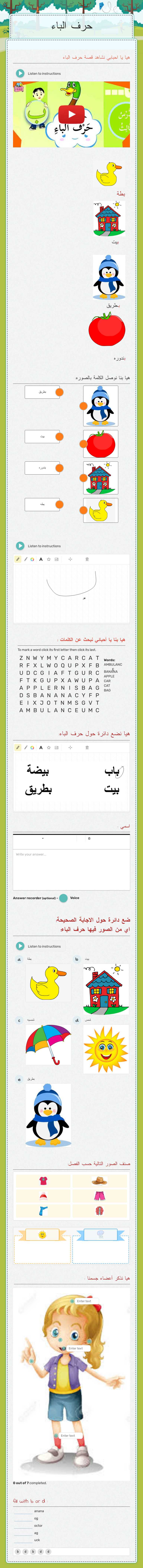 حرف الباء Preschool worksheet preview