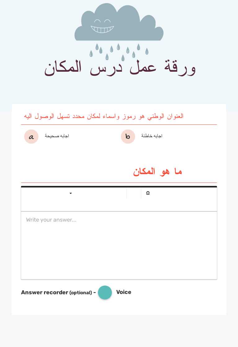 ورقة عمل درس المكان worksheet preview image