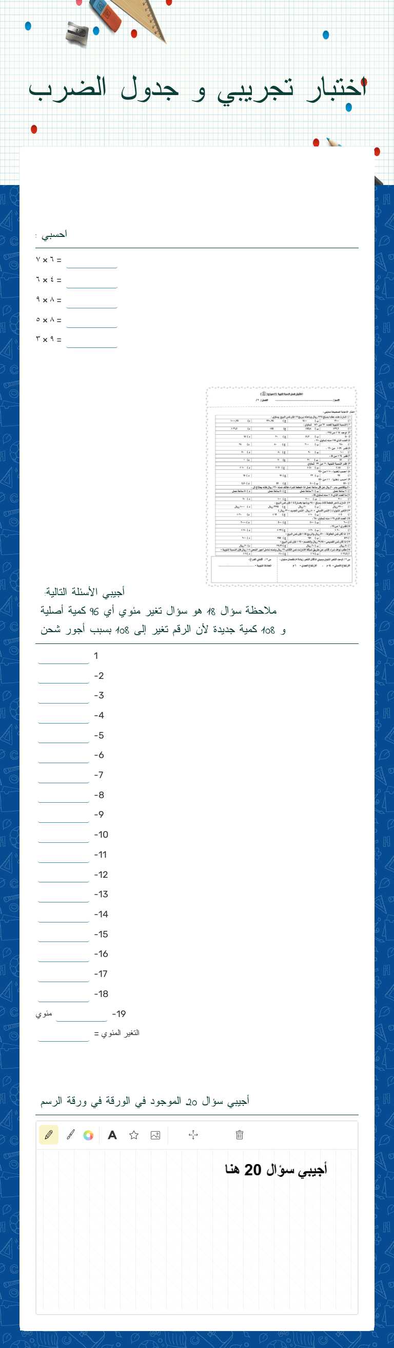 اختبار تجريبي و جدول الضرب worksheet preview