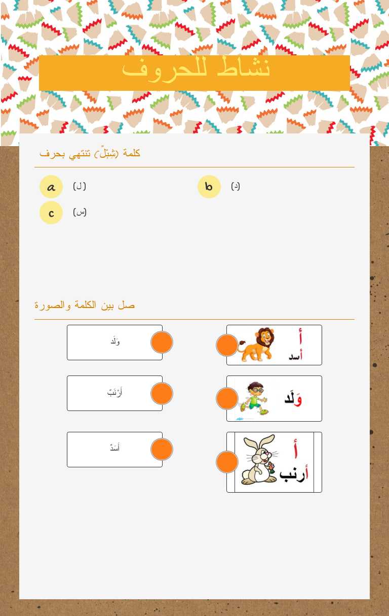 نشاط للحروف worksheet preview image