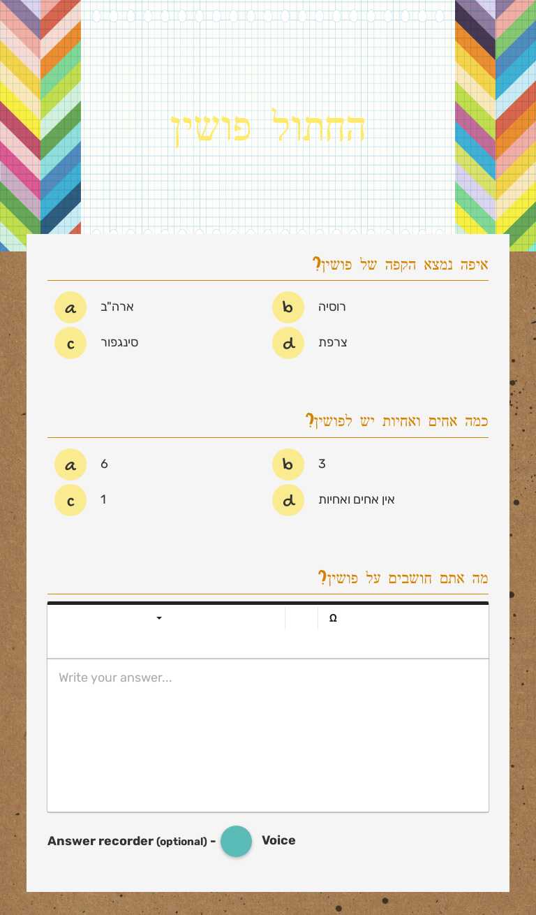 החתול פושין worksheet preview image