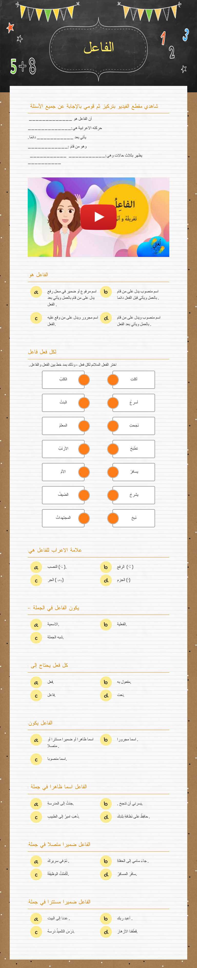 الفاعل worksheet preview image