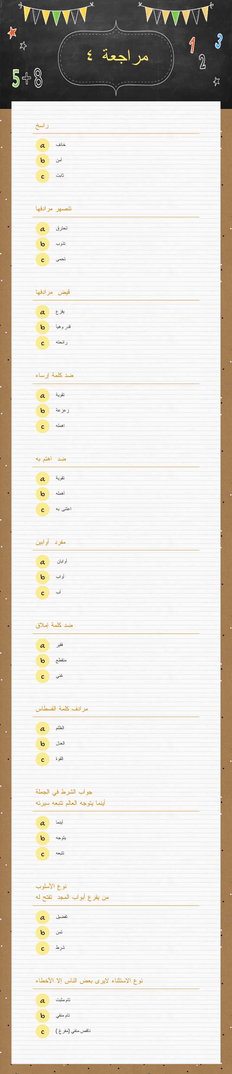 مراجعة ٤ worksheet preview image