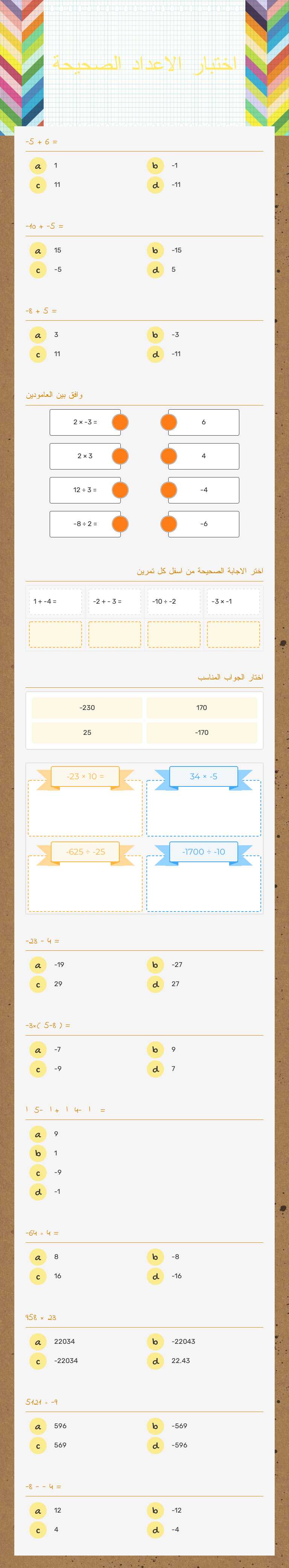 اختبار الاعداد الصحيحة worksheet preview image
