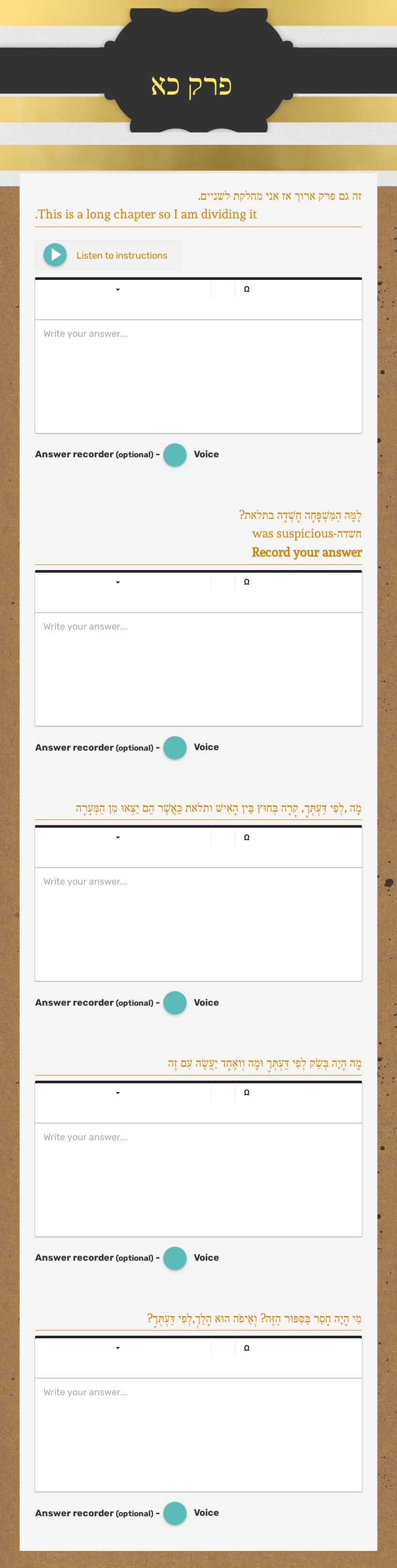 פרק כא worksheet preview image