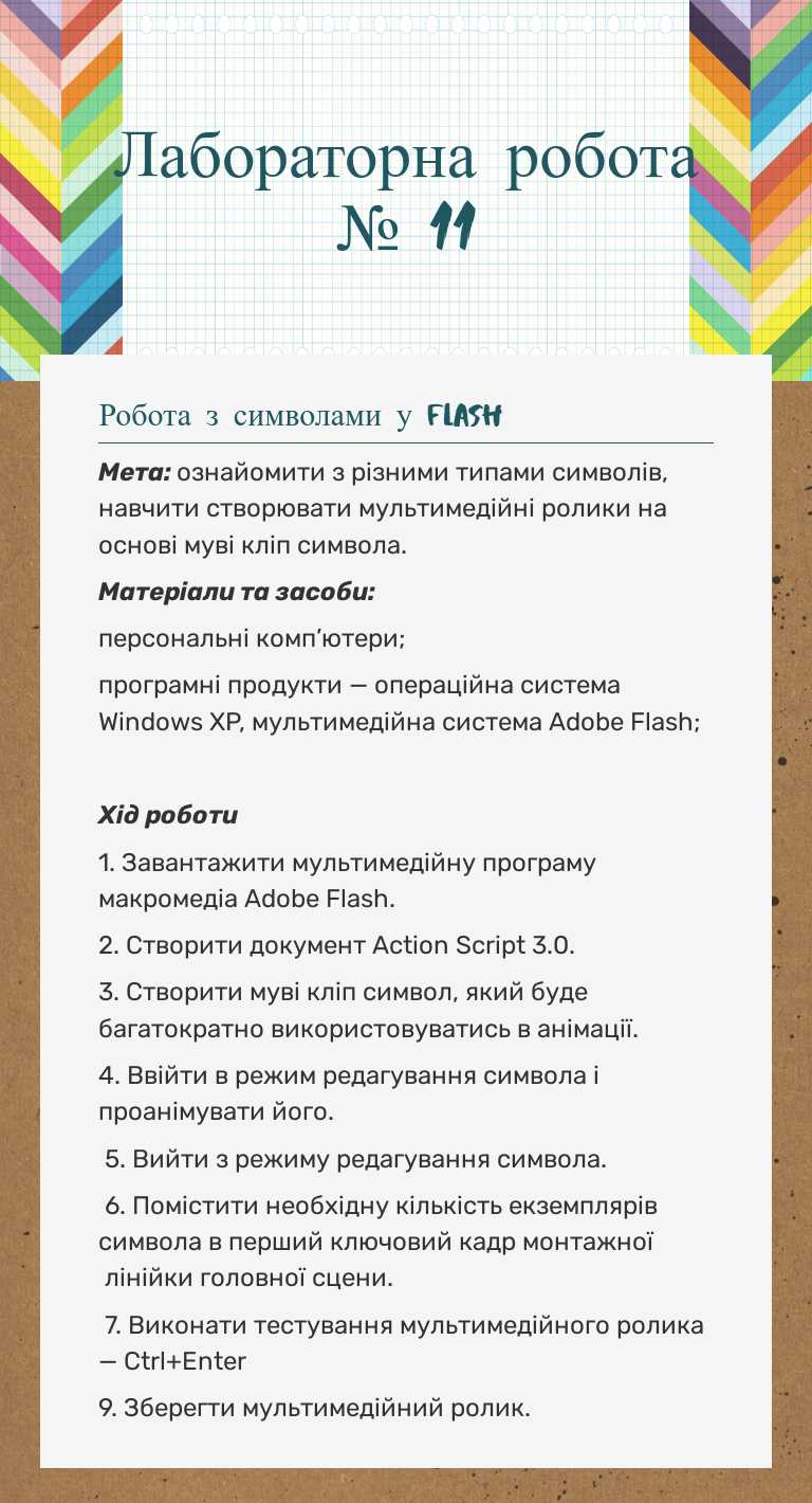 Лабораторна робота № 11 worksheet preview image