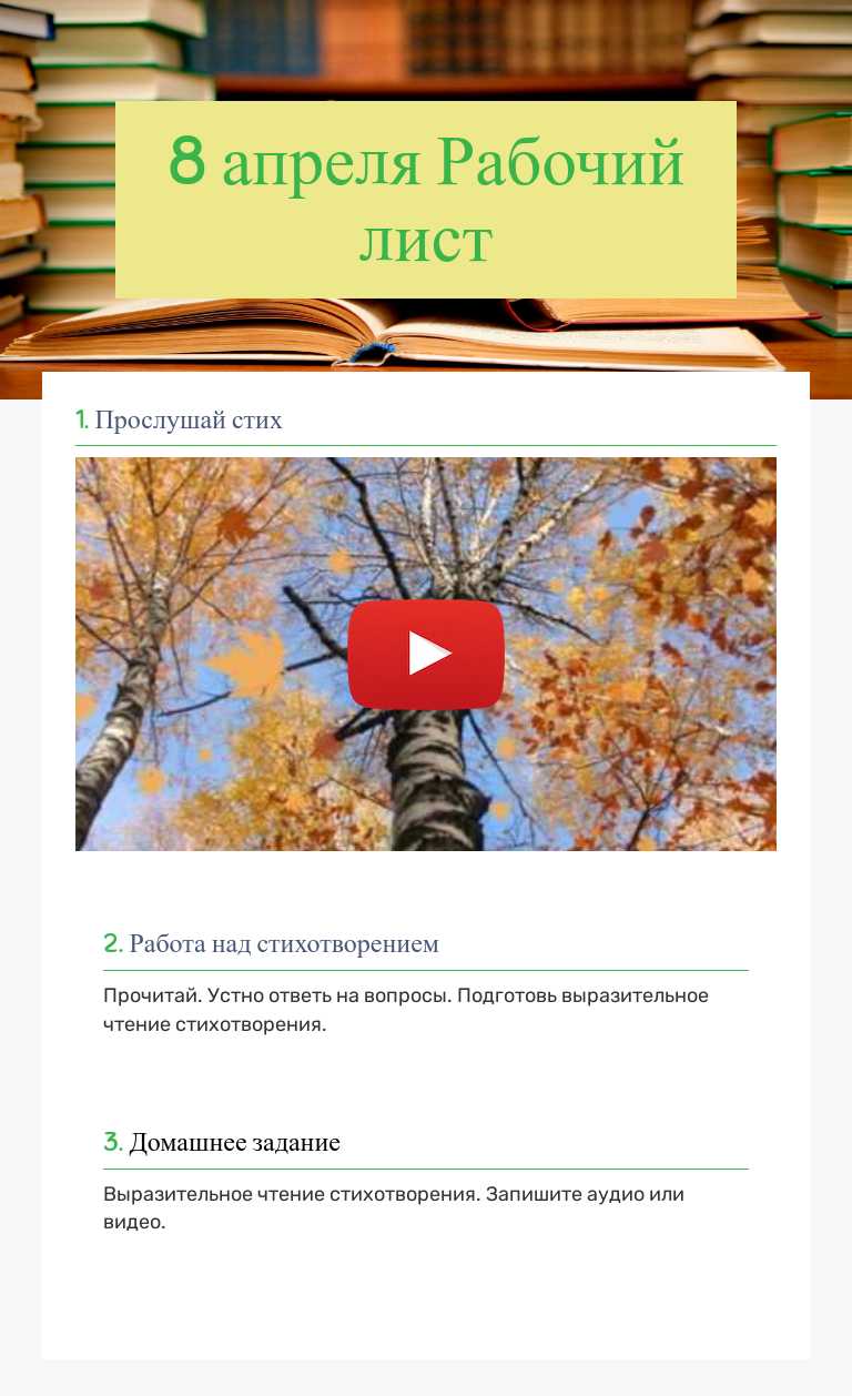 8 апреля Рабочий лист worksheet preview image