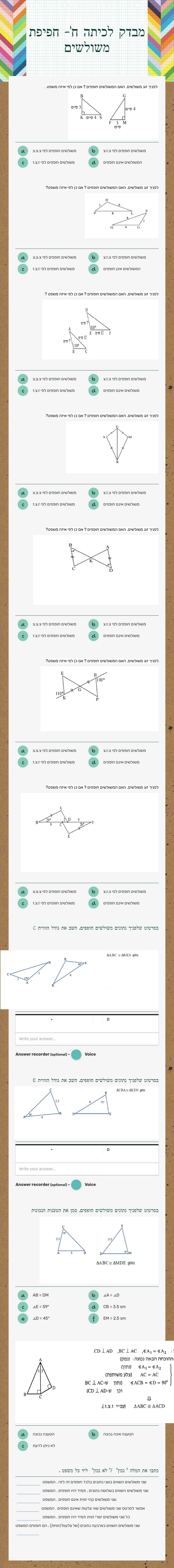 מבדק לכיתה ח'- חפיפת משולשים worksheet preview image