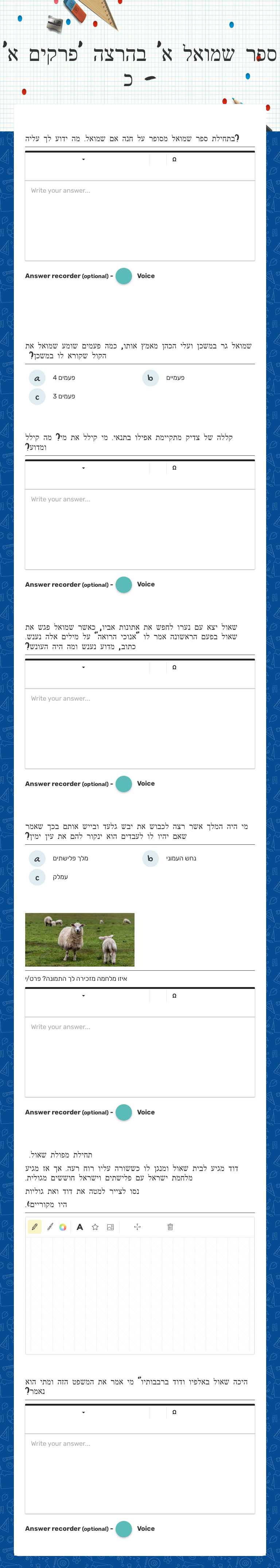 ספר שמואל א' בהרצה
'פרקים א' - כ Grade 7 worksheet preview