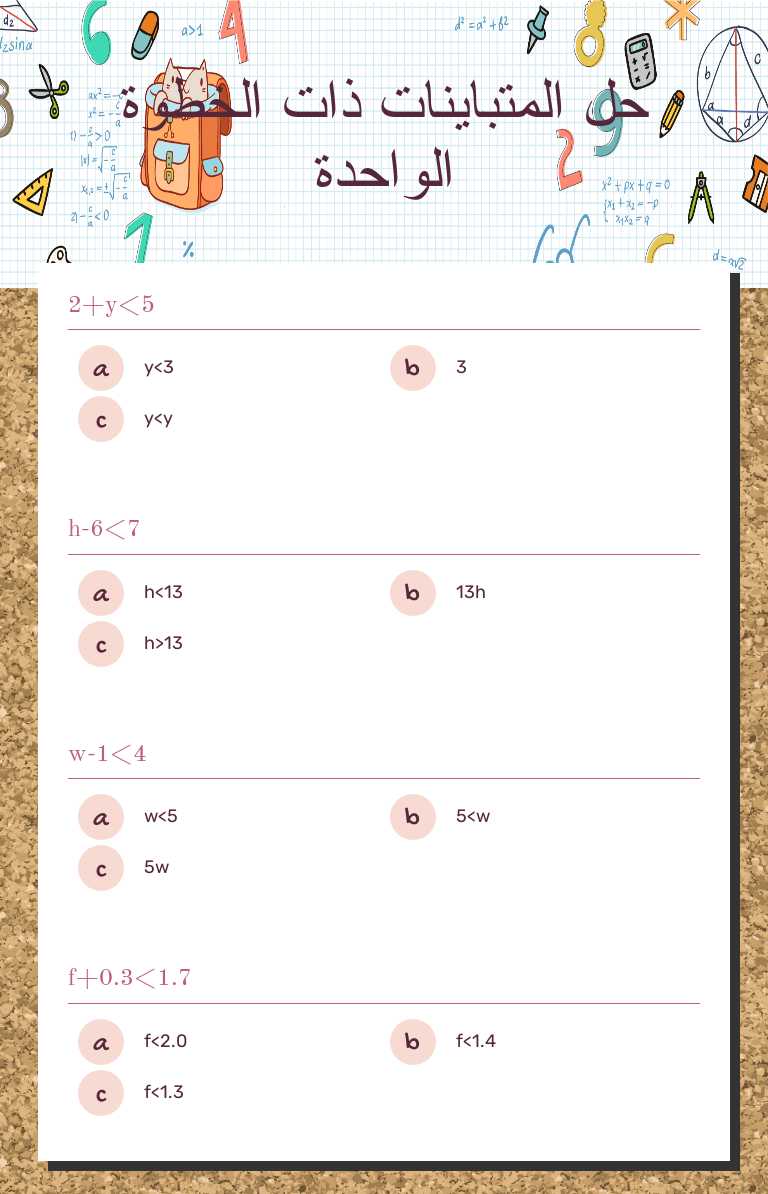 حل المتباينات ذات الخطوة الواحدة worksheet preview image