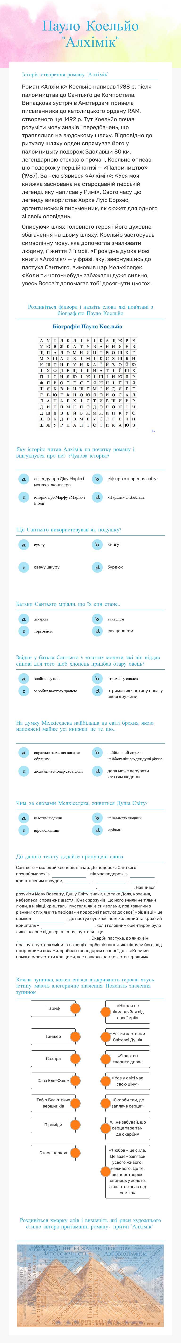 Пауло Коельйо "Алхімік" worksheet preview image