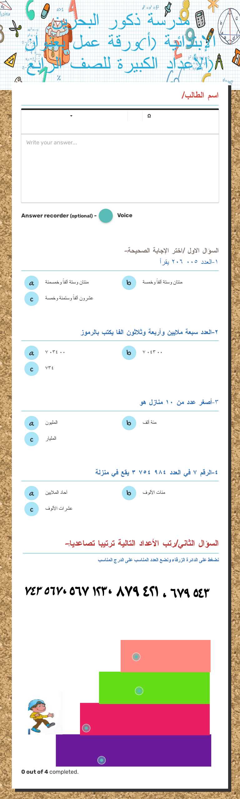 مدرسة ذكور البحرين الإبتدائية (أ)ورقة عمل بعنوان (الأعداد الكبيرة للصف الرابع worksheet preview image