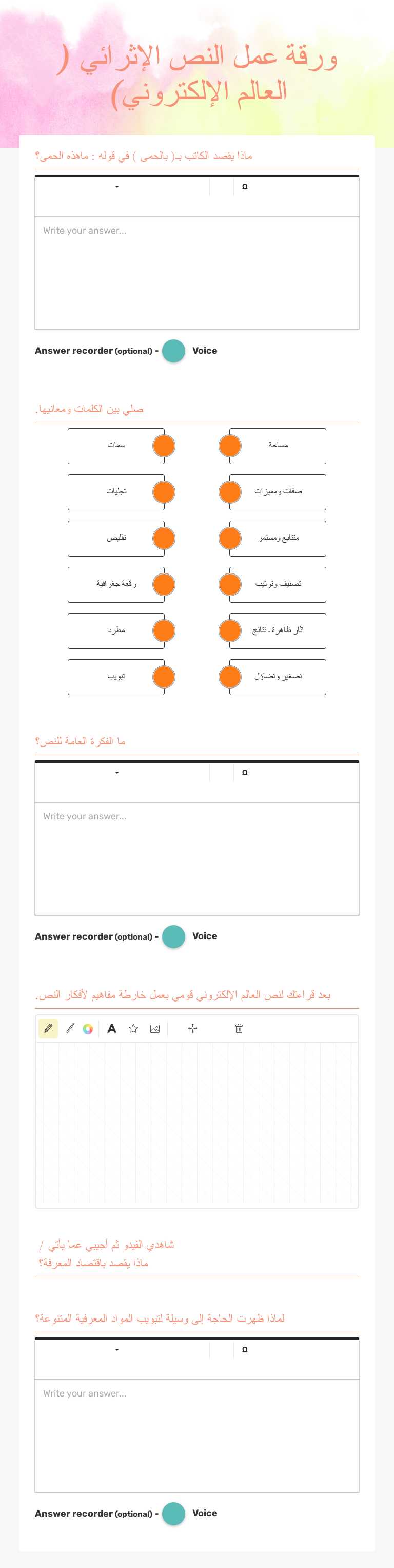ورقة عمل النص الإثرائي ( العالم الإلكتروني) worksheet preview image