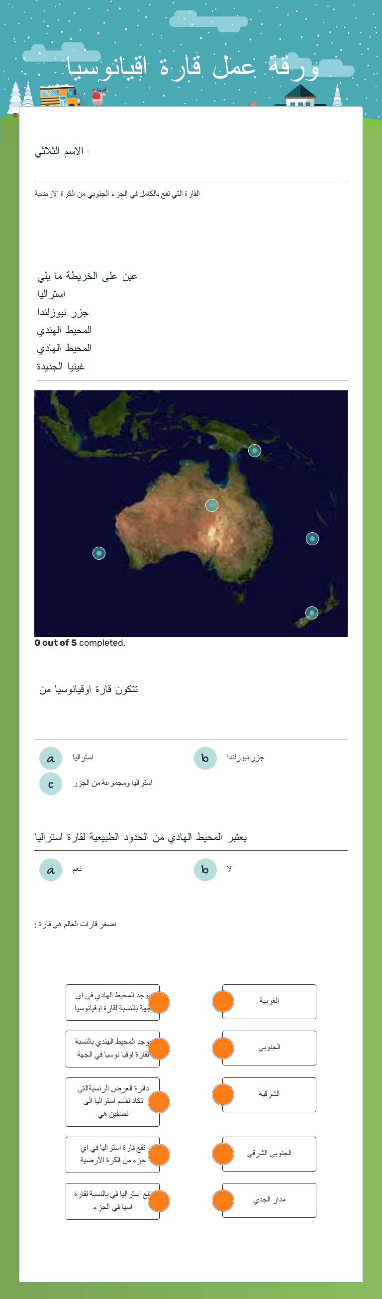 ورقة عمل قارة اقيانوسيا worksheet preview image