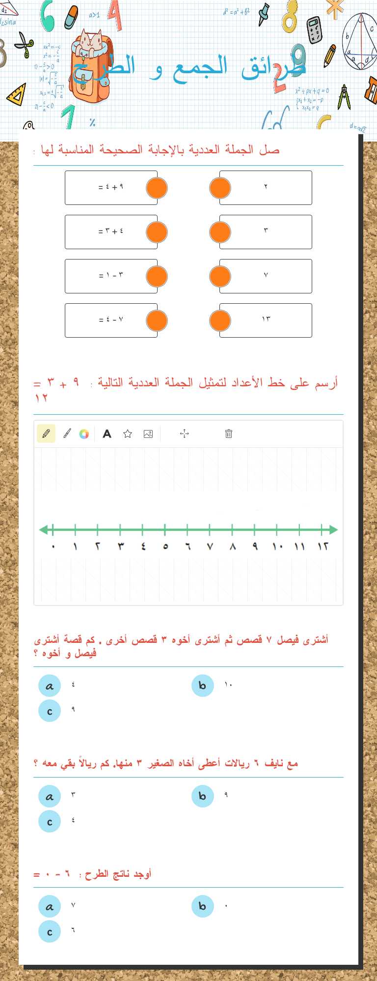 طرائق الجمع و الطرح worksheet preview image