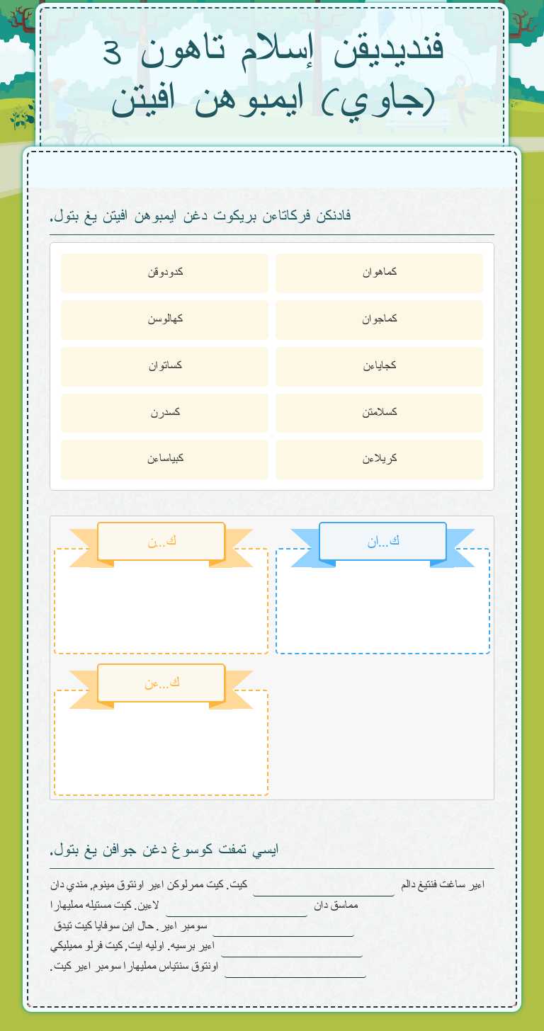 فنديديقن إسلام تاهون 3 (جاوي) ايمبوهن افيتن worksheet preview image