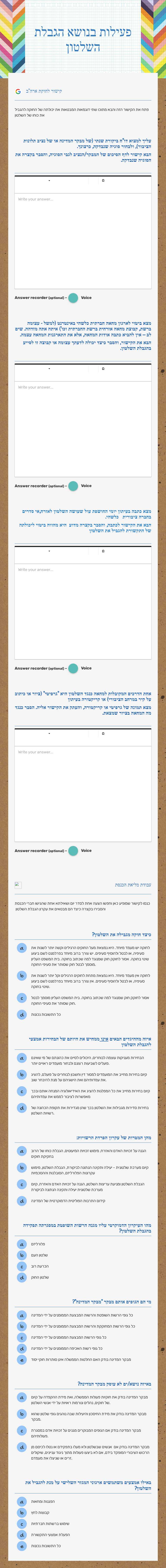 פעילות בנושא הגבלת השלטון worksheet preview image