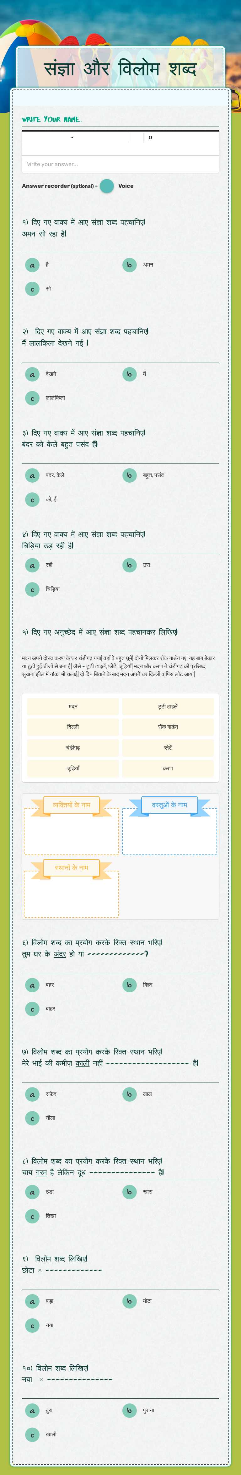 संज्ञा और विलोम शब्द Grade 3 worksheet preview