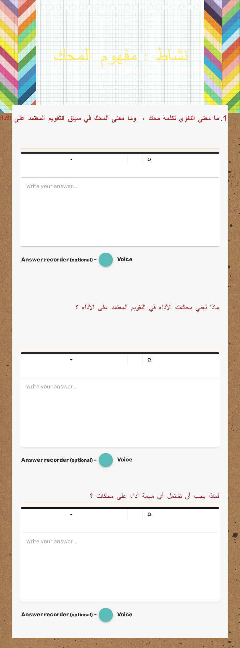 نشاط : مفهوم المحك Other worksheet preview