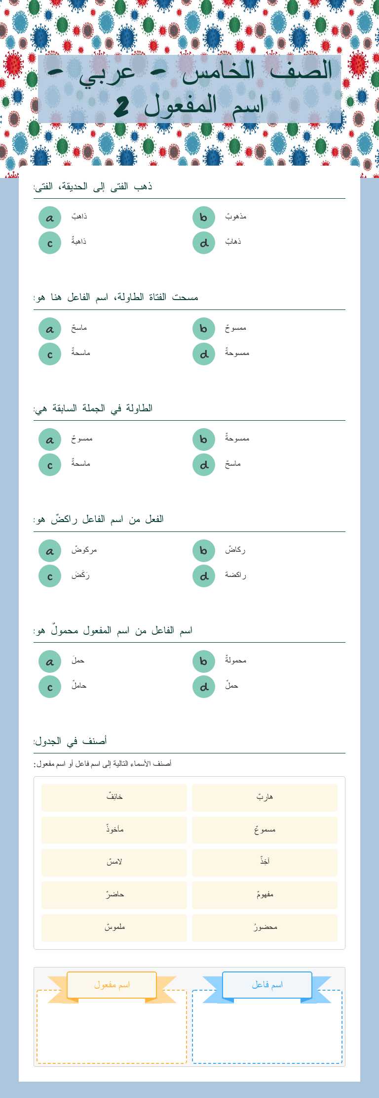 الصف الخامس - عربي - اسم المفعول 2 Grade 5 worksheet preview