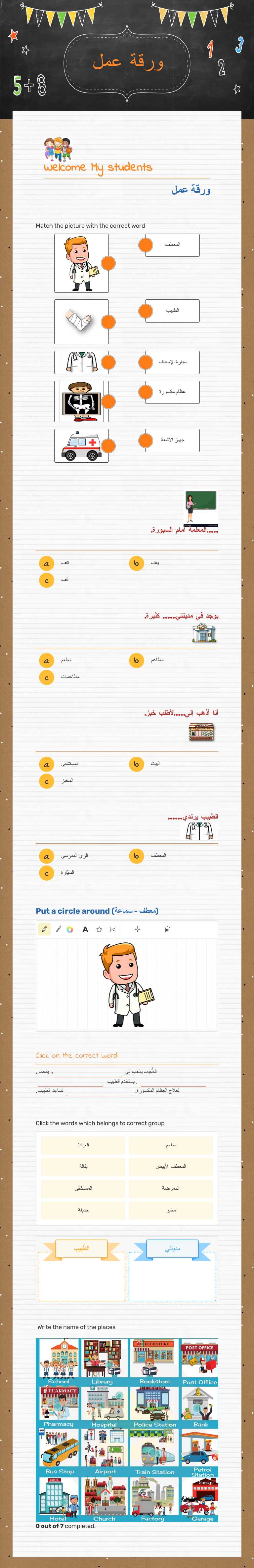 ورقة عمل worksheet preview image