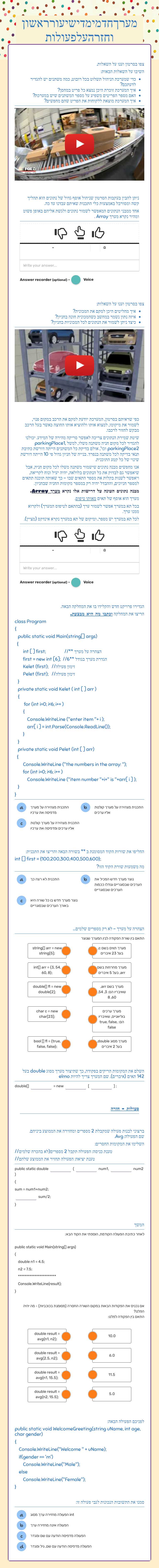 מערך חד מימדי - Array שיעור ראשון וחזרה על פעולות worksheet preview image