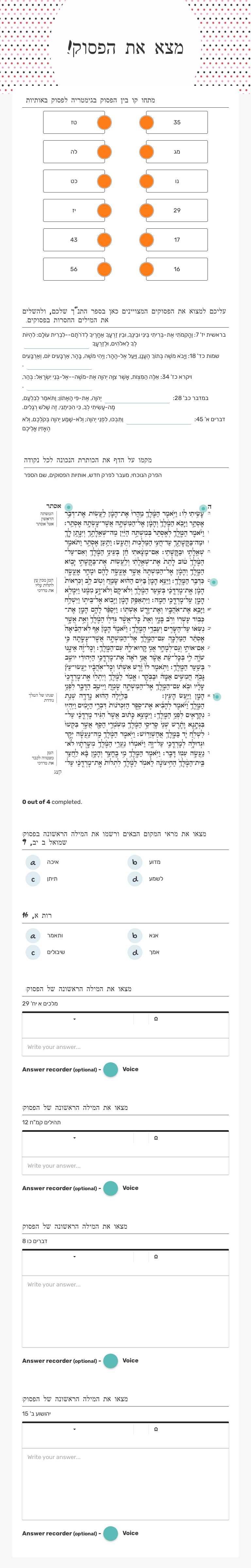 מצא את הפסוק! Grade 9 worksheet preview