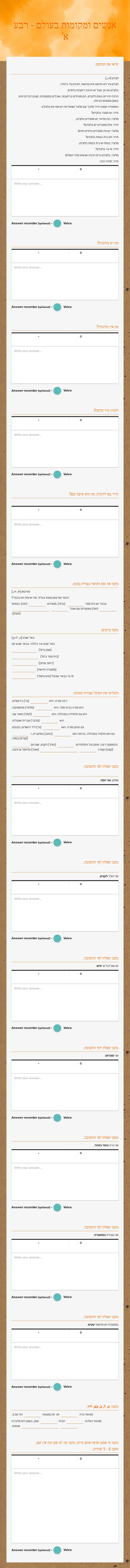 אנשים ומקומות בעולם - רבע א' worksheet preview image