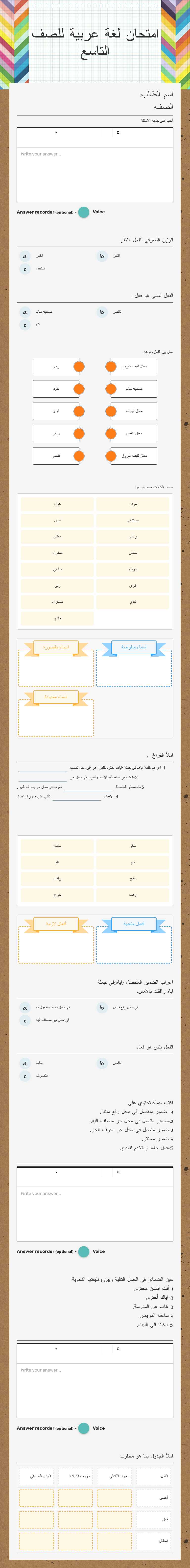 امتحان لغة عربية للصف التاسع worksheet preview image