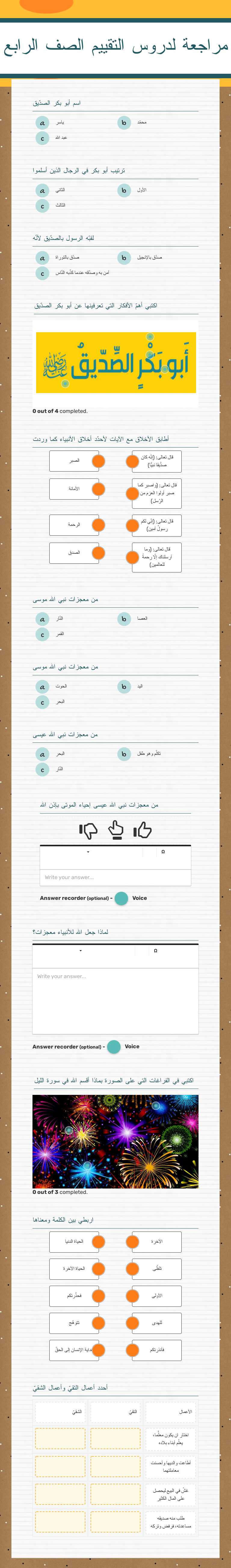 مراجعة لدروس التقييم
الصف الرابع worksheet preview image