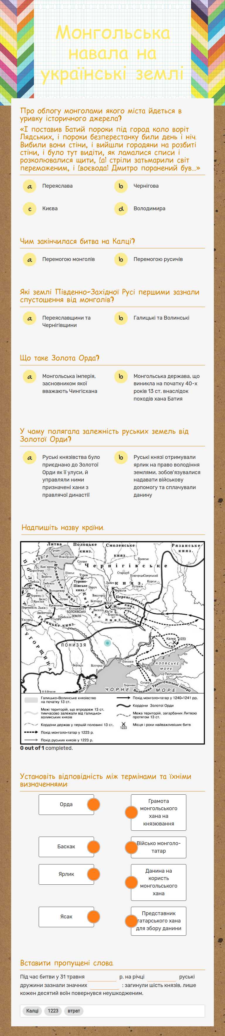 Монгольська навала на українські землі worksheet preview image