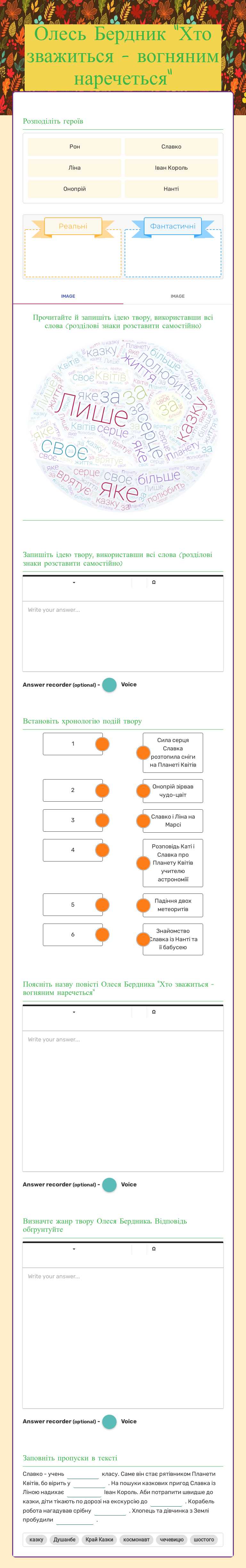 Олесь Бердник     "Хто зважиться - вогняним наречеться" worksheet preview image