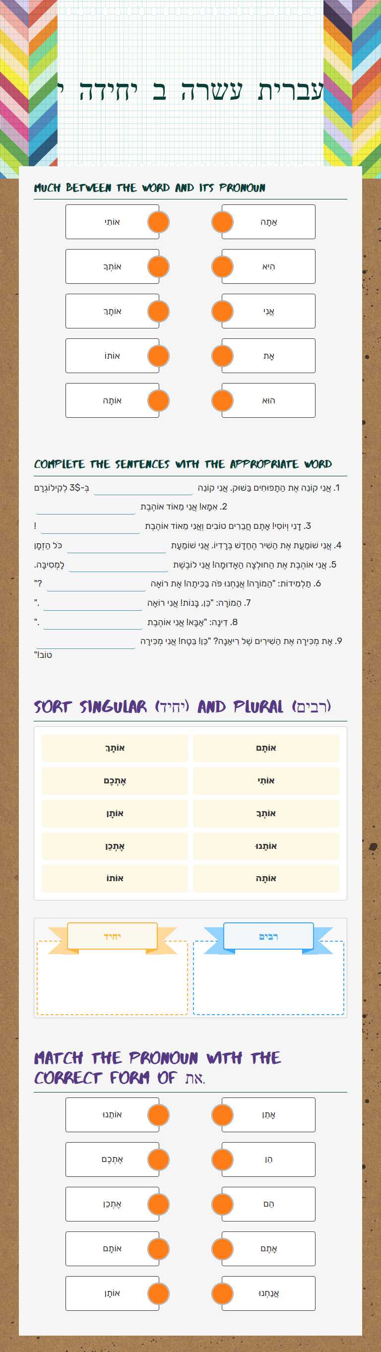 עברית עשרה ב יחידה י worksheet preview image