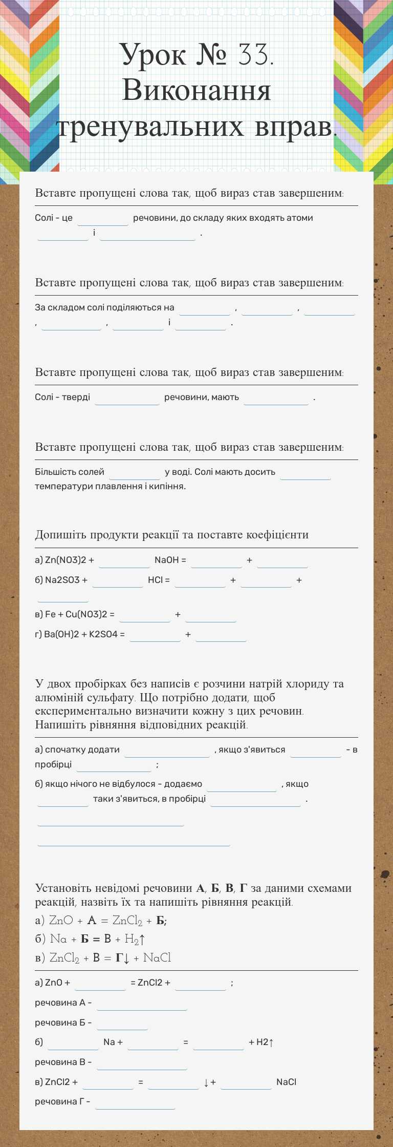 Урок № 33. Виконання тренувальних вправ. worksheet preview image