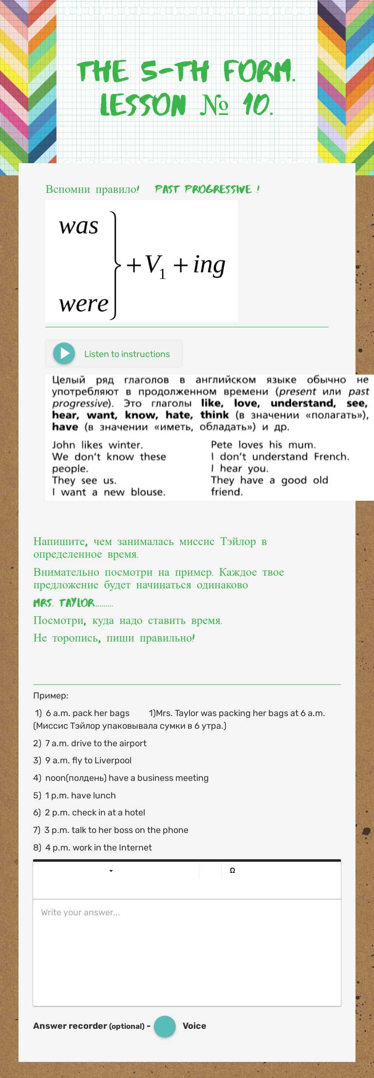 The 5-th form. Lesson № 10. worksheet preview image