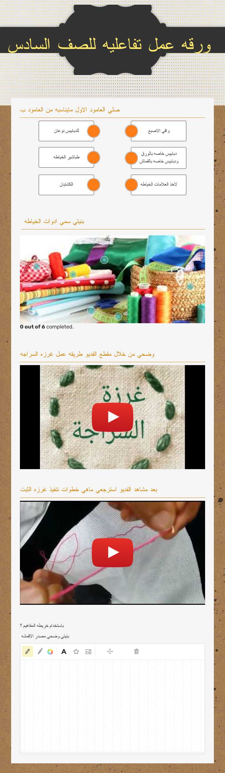 ورقه عمل تفاعليه للصف السادس worksheet preview image