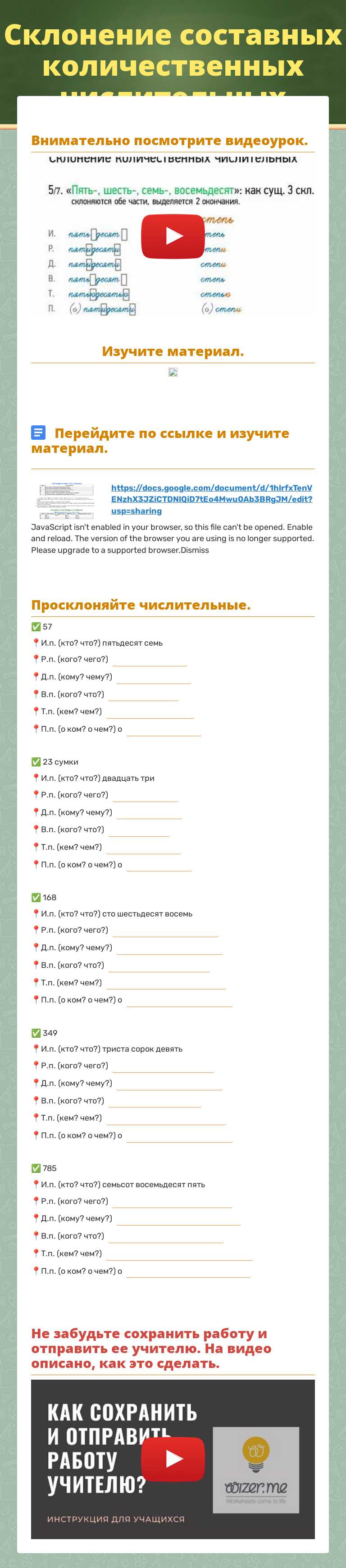 Склонение составных количественных числительных worksheet preview image