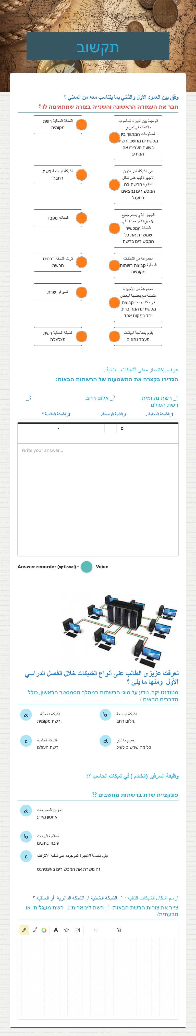 תקשוב Grade 10 worksheet preview