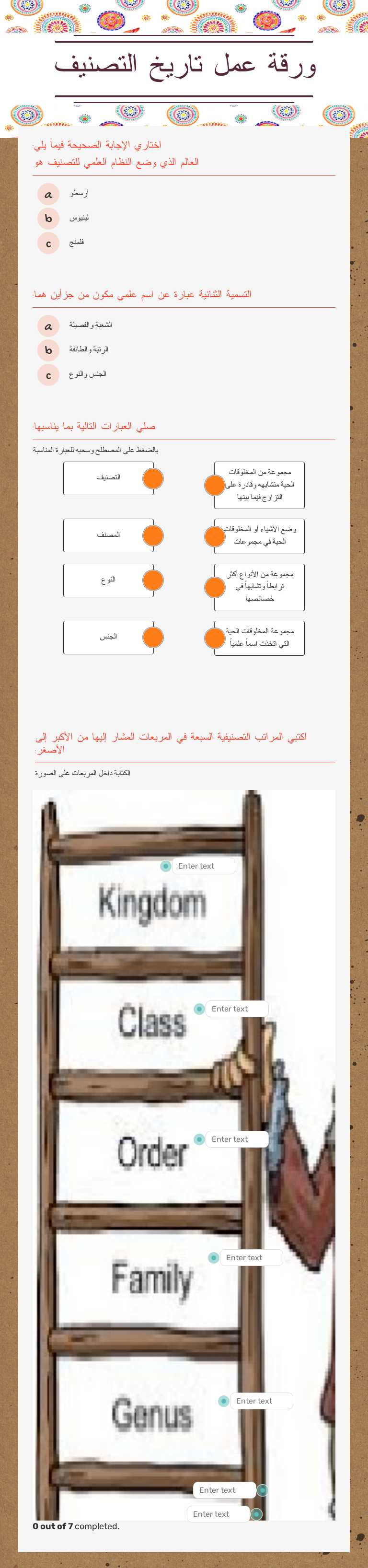 ورقة عمل تاريخ التصنيف worksheet preview image